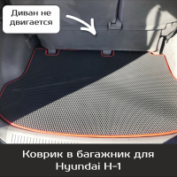 Коврики текстильные на Hyundai H-1 (2007-2018)